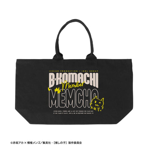 『【推しの子】』【推しの子】 MEMちょ BIGジップトートバッグ【202509再販】